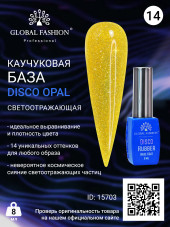 Каучуковая база Disco Opal светоотражающая Global Fashion 8 мл, 14
