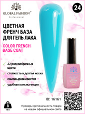 Цветная френч база для гель лака Global Fashion, Color French Base Coat 8 мл, 24