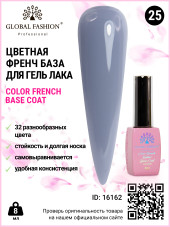 Цветная френч база для гель лака Global Fashion, Color French Base Coat 8 мл, 25