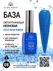 База светоотражающая 8 мл, Disco Neon Rubber Base 08