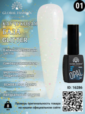 Каучуковая база Glitter Global Fashion 8 мл, 01