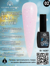 Каучуковая база Glitter Global Fashion 8 мл, 02