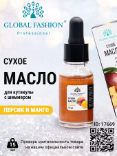 Сухое масло для кутикулы с пипеткой с ароматом персик и манго, Global Fashion, 15 мл