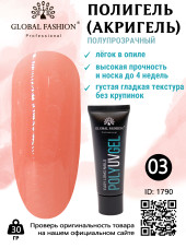 Поли UV гель (Полигель) Global Fashion 30 г 03