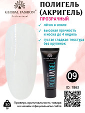 Поли UV гель (Полигель) Global Fashion 30 г 09 прозрачный