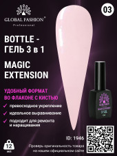 Гель Global Fashion Magic-Extension № 3 12 мл