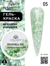 Гель для ногтей SEASHELL GEL "морская ракушка" 5 гр, 05