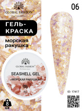 Гель для ногтей SEASHELL GEL "морская ракушка" 5 гр, 06