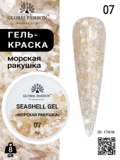 Гель для ногтей SEASHELL GEL "морская ракушка" 5 гр, 07