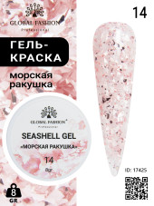 Гель для ногтей SEASHELL GEL "морская ракушка" 5 гр, 14