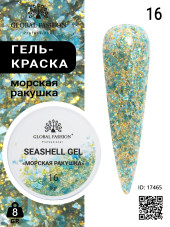 Гель для ногтей SEASHELL GEL "морская ракушка" 5 гр, 16