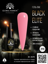 Гель лак BLACK ELITE 273, Global Fashion 8 мл