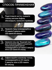 Гель лак кошачий глаз 24D Galactic Global Fashion 8 мл, 02