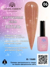 Каучуковая база Поталь Global Fashion 8 мл, 06