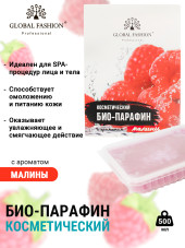 Косметический био-парафин с ароматом малины, 500 мл