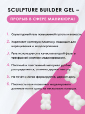 Скульптурный гель «SCULPTURE BUILDER GEL» 15 гр, CLEAR №01