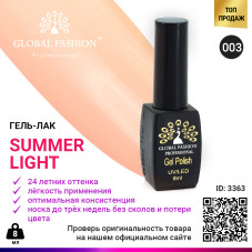 Гель лак Global Fashion Summer Light 003, 8 мл