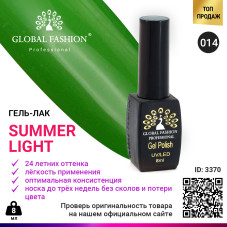 Гель лак Global Fashion Summer Light 014, 8 мл