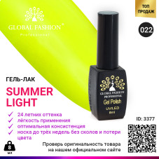 Гель лак Global Fashion Summer Light 022, 8 мл