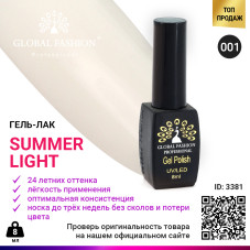 Гель лак Global Fashion Summer Light 001, 8 мл