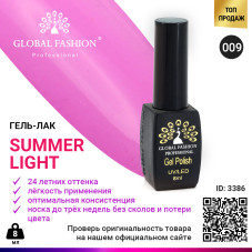 Гель лак Global Fashion Summer Light 009, 8 мл