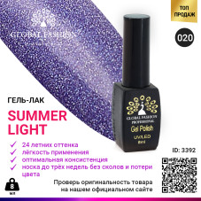 Гель лак Global Fashion Summer Light 020, 8 мл  LG 33-020