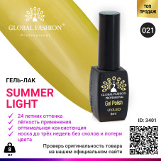 Гель лак Global Fashion Summer Light 021, 8 мл