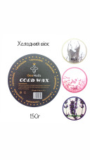 BeeNail  холодний віск 150 гр. Cold Wax Lavender
