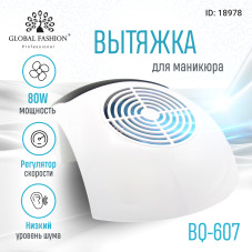 Вытяжка для маникюра 80W, BQ-607
