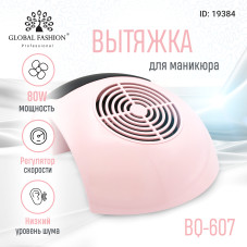 Вытяжка для маникюра 80W, BQ-607, цвет розовый