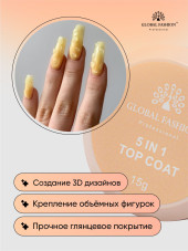 Топ 5 in 1, Global Fashion, 15 гр