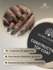 Конструирующий топ, Construction Top Coat, Global Fashion, 15 гр