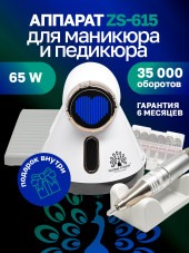 Апарат для манікюру та педикюру GF-615, 50000 об. 80 W, білий