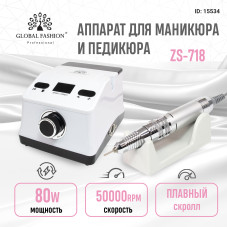 Аппарат для маникюра и педикюра Global Fashion 50000 об 80W, ZS-718-white