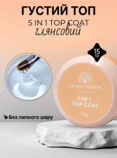 Топ 5 in 1, Global Fashion, 15 г