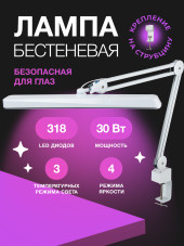Лампа бестеневая настольная SMD 318LED 30W, white
