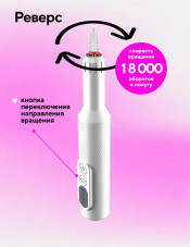 Ручка-аппарат с подставкой Global Fashion, 0.5W, 18тыс об/мин., GM3, white