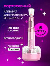 Ручка-аппарат с подставкой Global Fashion, 2W, 18тыс об/мин., GM8, pink