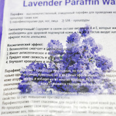 Парафін Wax Лаванда, 450 г