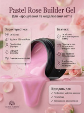Gel for nail modeling 15 g, Color Builder Gel 05- Pastel rose