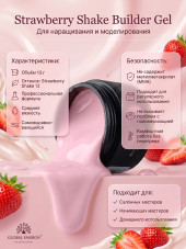Гель для моделирования ногтей 15 гр, Color Builder Gel 12- Strawberry shake