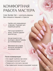 Гель для моделирования ногтей 15 гр, Color Builder Gel 13- Powdery peony