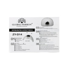 Лампа для ногтей Led/uv 368W Global Fashion, ZY-D14, white