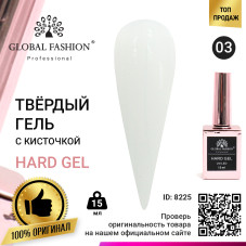 Твёрдый гель (Hard Gel) 15 мл Global Fashion, 03