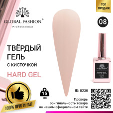 Твёрдый гель (Hard Gel) 15 мл Global Fashion, 08